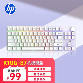 惠普 K10GL 87键 有线机械键盘 黑色 国产茶轴 混光