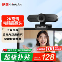 联想 thinkplus WL24A 电脑摄像头 2K