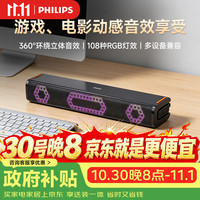 飞利浦 回音壁音箱长条电视音响客厅家用蓝牙电脑桌面音响家庭影院低音炮 TAB3120/93