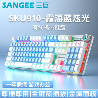 三巨 SKU910有线机械键盘电竞游戏办公108键青轴热插拔台式笔记本电脑通用 霜海蓝混光-有线机械键盘 黑轴-线性轴