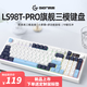 高斯 LS98C/LS98TPro/LS101T有线无线蓝牙键盘98键机械手感键盘静音办公笔记本键盘 LS98T-Pro沧空蓝三模有线/无线