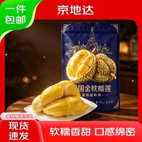 京地达 泰国金枕头冷冻新鲜榴莲肉900g装*2袋 低温水果 源头直发包邮