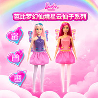 Barbie 女孩娃娃玩具过家家生日礼物-芭比梦幻仙境星云仙子系列FWK85