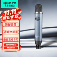 罗技 网络K歌录音 电容麦克风