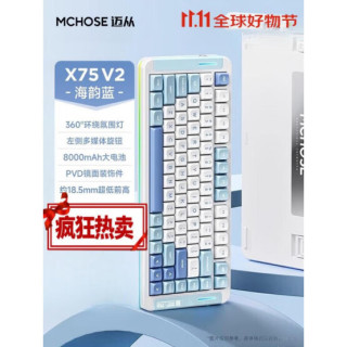 迈从 HOSE迈从X75 V2客制化机械键盘无线 线蓝牙三模电脑办公电竞游戏 X75 V2 海韵蓝-风信紫轴 X75 V2 海韵蓝-琉光冰淇淋轴