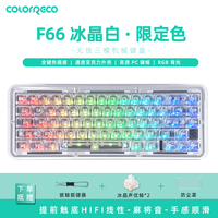 COLORRECO 卡乐瑞可 F66透明机械键盘女生键盘三模无线蓝牙2.4g透光亚克力女生笔记本办公游戏 F66冰晶白三模版-冰晶轴