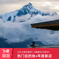 大乐之野全国门店通兑1-2晚+秋冬泡池可选+可拆分