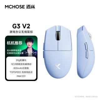 迈从 G3 V2 三模无线鼠标 蓝色