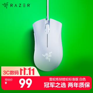 雷蛇 蝰蛇标准版 有线鼠标 6400DPI 白色
