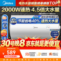 美的 电热水器家用洗澡高效速热出租屋节能省电 60L 2000W 3-4人适用防电墙