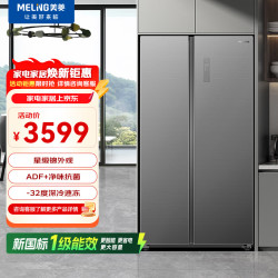 美菱 MeiLing）535升星缎锦玻璃对开门冰箱一级变频BCD-535WKPBXG1