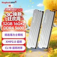 金百达 银爵系列 DDR4 3600MHz 台式机内存 马甲条 白色 32GB 16GBx2 CL18