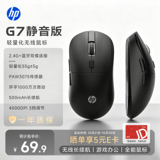 惠普 G7轻量化无线鼠标双模蓝牙连接人体工学设计办公电竞游戏鼠标  黑色