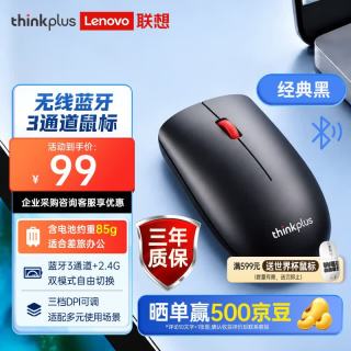 ThinkPad 智能休眠 无线蓝牙双模鼠标  T60X无线蓝牙双模-黑