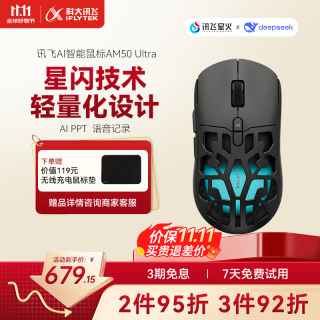 科大讯飞 AM50 Ultra 星闪无线蓝牙鼠标 黑色