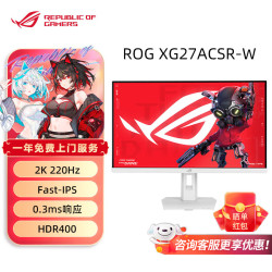 华硕 ROG绝杀27二代 XG27ACMES 27英寸2K显示器 0.3ms响应Fast IPS高刷电竞显示屏 G-SYNC兼容显示器 新 XG27ACSR-W吹雪 2K 220Hz