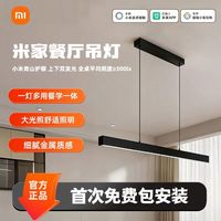 米家 餐厅吊灯一字长条灯吧台吊灯小米青山护眼新款简约灯家用