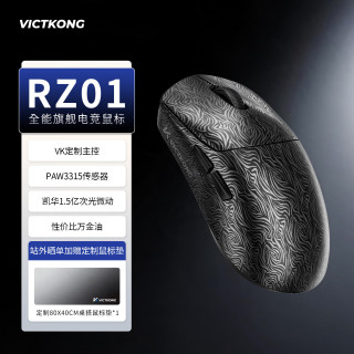 VICTKONG灵狐碳纹黑鼠标电竞鼠标碳纤维RZ01游戏鼠标 1.5亿次光微动 有线/蓝牙/无线 VK鼠标