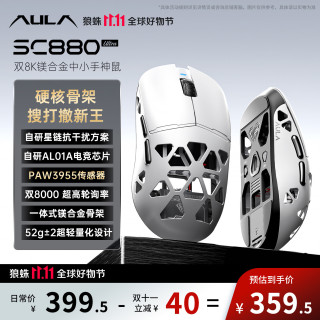 狼蛛 SC880Ultra镂空镁合金无线鼠标 PAW3955轻量化三模2.4g/蓝牙/有线抗干扰长续航游戏电竞专用