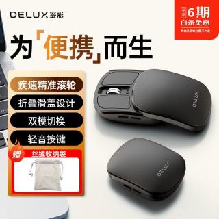 多彩 双模折叠 无线鼠标  MF20Magic全