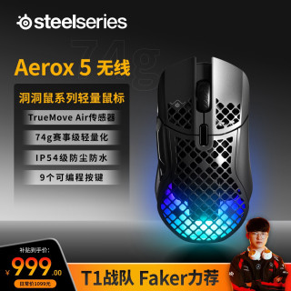 赛睿 Aerox 5 Wireless 三模无线 黑色 游戏鼠标