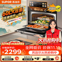苏泊尔 MY78升级嵌入式蒸烤炖炸一体机大容量60L远红外穿透加热易洁瓷膜内胆DY78
