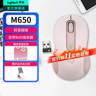 罗技 M650 2.4G蓝牙 双模 无线鼠标 2000DPI 粉色