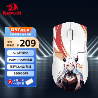 红龙 G57三模无线蓝牙游戏鼠标 4K回报率轻量化PAW3395长续航中大手适用 游戏电竞专用鼠标 高配款-赫拉-