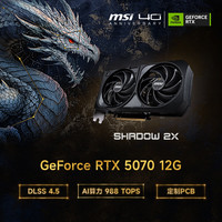 微星 幻影师 GeForce RTX 5070 12G SHADOW 2X OC 显卡