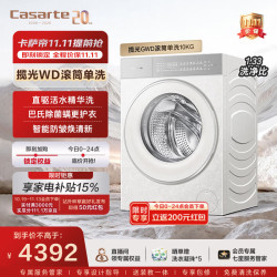 卡萨帝 揽光WD滚筒洗衣机全自动10KG 家用大容量单洗 活水精华洗 养护湿洗 超薄全嵌