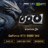 微星 万图师 GeForce RTX 5080 16G VENTUS 3X OC 电竞游戏设计智能学习独立显卡