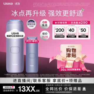 Ulike Air4Max蓝宝石冰点脱毛仪女士身体女生日礼物