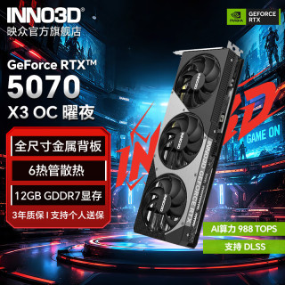 映众 RTX5070 曜夜X2 DLSS4 12GB 独立显卡
