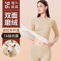 顶瓜瓜 保暖内衣套装女秋衣秋裤锁边双面科技发热打底衫秋冬