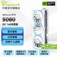 manli GeForce RTX 5080 OC 16GB 雪狐 显卡