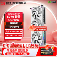 耕升 GeForce RTX 5070 踏雪 OC 12GB 显卡