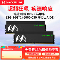 铭瑄 暗耀 DDR5内存 6000 C30 海力士ADIE颗粒 高性能台式机内存 游戏电竞马甲条 AMD专用 暗耀32G(16GX2) 6000 C30海力士A