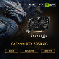 微星 GeForce RTX 3050 VENTUS 2X 6G OC 超频版 电竞游戏设计电脑显卡  6GB