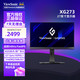 优派 XG273 27寸IGZO IPS电竞显示器540HZ 原生1ms HDMI2.1原厂模组 XG273 白色