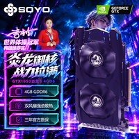 梅捷 GTX1650炎龙 4GD6 台式机图形设计渲染办公亮机游戏显卡