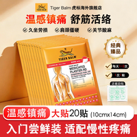 虎标 虎牌 大贴镇痛贴 泰国虎标药膏 缓解肌肉酸痛温凉组合贴膏 20贴