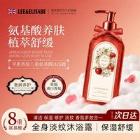 LEE&ELISABE苹果香氛八重氨基酸沐浴露植萃舒缓温和滋养肌肤留香