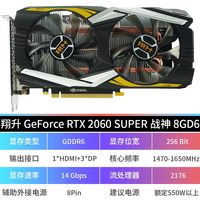 翔升 GeForceRTX2060Super战神8GBGDDR6高性能电竞显卡 翔升RTX2060Super 8G