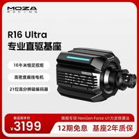 魔爪 R16 Ultra专业直驱基座赛车模拟器16牛米扁线高密度电机 21Bit360Hz高频力反馈iracingLFE深度适配 R16 Ultra专业直驱基座