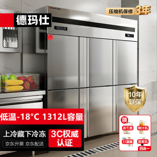 德玛仕 六门冰柜商用 立式大容量厨房冰箱雪柜保鲜柜KCD1.6L6-2W 上冷藏下冷冻