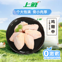 上鲜 鸡翅中 2斤 冷冻 清真食品