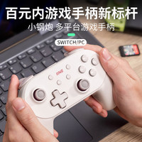 良值 适用Switch手柄 小钢炮Pro手柄PC电脑Steam Deck安卓IOS 霍尔扳机 宏录制编程 宝可梦ZA 复古白-L969