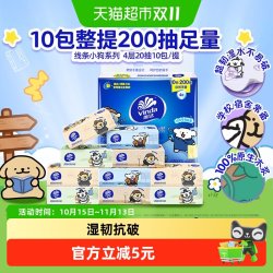 维达 线条小狗 超韧4层手帕纸