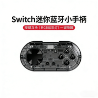 风暴妖龙 Switch迷你无线蓝牙小手柄震动连发一键唤醒支持可调节灯支持Switch/PC/安卓/IOS 一键唤醒丨震动连发