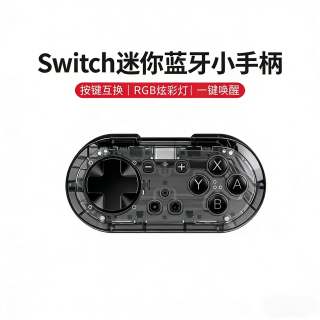 风暴妖龙 Switch迷你无线蓝牙小手柄震动连发一键唤醒支持可调节灯支持Switch/PC/安卓/IOS 一键唤醒丨震动连发